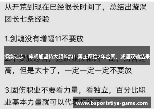 拒绝让步！库明加坚持大额长约！勇士愿给2年合同，或迎双输结果
