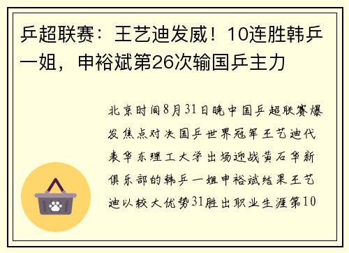 乒超联赛：王艺迪发威！10连胜韩乒一姐，申裕斌第26次输国乒主力