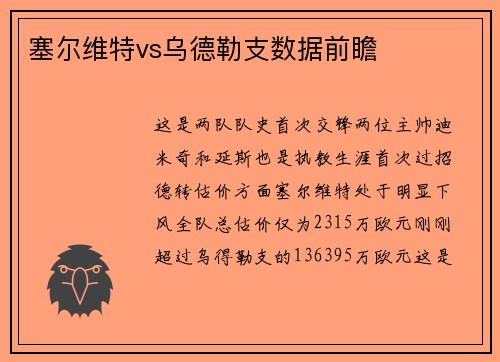 塞尔维特vs乌德勒支数据前瞻