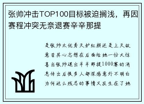 张帅冲击TOP100目标被迫搁浅，再因赛程冲突无奈退赛辛辛那提
